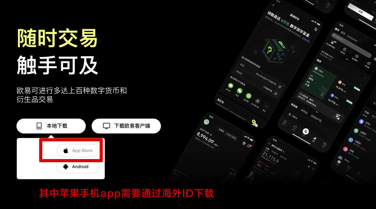 歐交易所app繁體中文版：安全下載安裝教學與新手註冊指南充值资金方法
